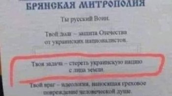«Стерти українську націю з лиця землі»: у Брянській митрополії РПЦ МП закликають до знищення українців