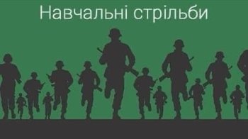На Львівщині пройдуть навчальні стрільби: мешканців просять не панікувати