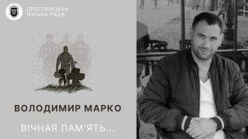 Фото: Дрогобицька міська рада