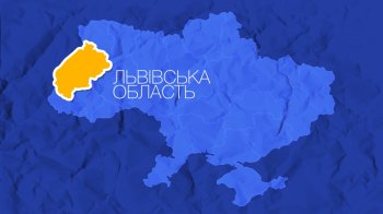 Україна та Львівська область