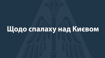 Повітряні сили: попередньо, спалахи над Києвом пов’язані з падінням супутника чи метеорита