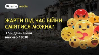 "Гумор — це теж інформаційний фронт" — Антон Тимошенко