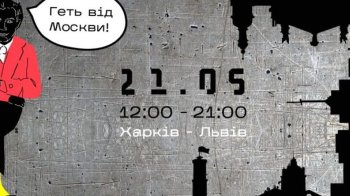 Львів, Харків і Київ проведуть спільну Ніч музеїв. Програма заходів