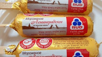 Морозиво «Ленінградське»: відомий український виробник морозива потрапив у скандал