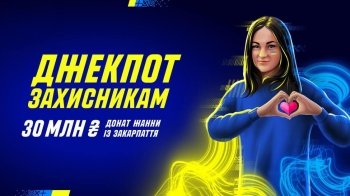 Українка передала на ЗСУ 30 млн грн, які виграла на ставках