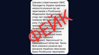 Українцям розсилають фейкові повідомлення про домовленість припинення вогню з Росією