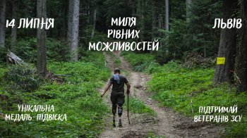 У Львові відбудеться благодійний забіг