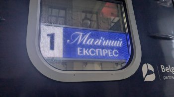 Магічний експрес