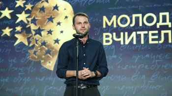 Львівського педагога відзначили мільйоном гривень на конкурсі найкращих молодих вчителів України