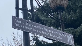 У Стрию відкрили алею імені Героя України Тараса Бобанича (фото)