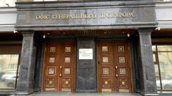 Офіс Генерального прокурора