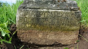 На Золочівщині розкопали камінь зі старослов’янськими написами про жителів хутора початку XX ст.