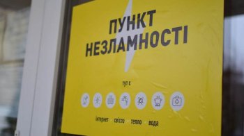 Пункти Незламності на Львівщині перевели у сплячий режим