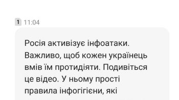СМС від «StratComZSU»: про що вони й чи можна переходити за посиланням (відео)