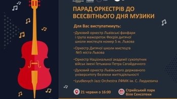 У Львові вперше відбудеться парад оркестрів