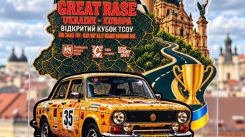 Рух вулицями Львова частково змінять через ралі-крос “Золоте Кермо України”
