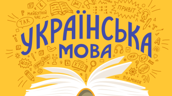 У Львові переселенців запрошують на безкоштовні уроки української мови: де відбуваються навчання