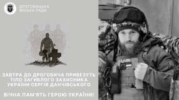Дрогобич 15 березня зустріне полеглого воїна