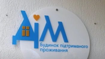 На Львівщині ще у 13 громадах створять центри підтриманого проживання