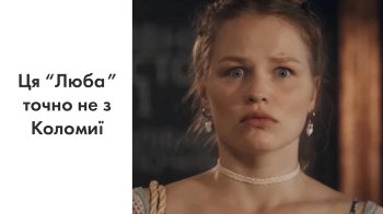 Міський голова Коломиї вимагає вибачень від телеканалу ТЕТ і творців серіалу “Встигнути до…”