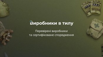 В Україні запустили хаб виробників, які працюють на забезпечення військових