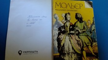 Львів’янка через 15 років повернула книжку до бібліотеки: надіслала поштою, бо посоромилась прийти