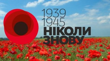 У Львові відбудеться акція «Дерево памʼяті»: вшанують жертв Другої світової війни