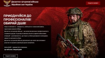 Скриншот з сайту ДШВ