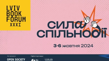 У Львові стартував 31-й BookForum