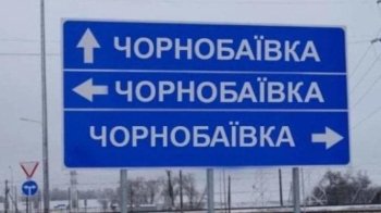 Неймовірно, але факт: ЗСУ дев’ятий раз розбили окупантів в Чорнобаївці