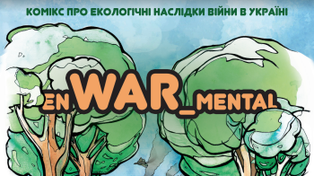 В Україні створили комікс про наслідки екоциду