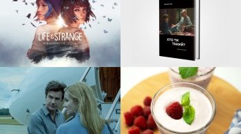 Домашні вихідні: що приготувати, подивитися, почитати та у що пограти