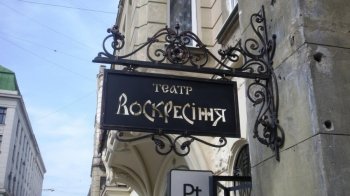 Відсьогодні можна в театр: репертуар львівського театру "Воскресіння" на квітень