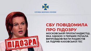 Однією з перших почала виправдовувати росіян за підрив Каховської ГЕС: СБУ повідомила про підозру одеській блогерці