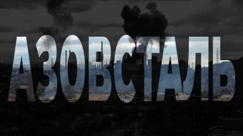 210 загиблих героїв "Азовсталі" повернули на підконтрольну Україні територію