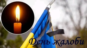На Стрийщині оголосили День жалоби.