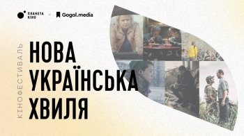 У Львові пройде кінофестиваль "Нова українська хвиля"