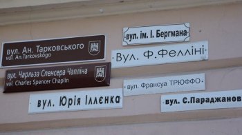 ЛМР додала до переліку перейменувань три вулиці рекомендовані ОВА
