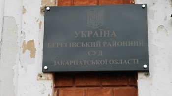 Берегівський районний суд