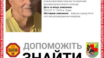 У Львові розшукують 84-річного чоловіка, який вийшов з дому та не повернувся