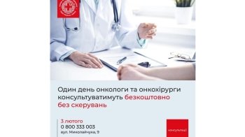 У львівській лікарні безкоштовно обстежуватимуть та консультуватимуть в онковідділенні