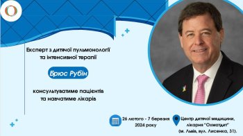 Відомий американський пульмонолог консультуватиме у Львові пацієнтів “Охматдиту”