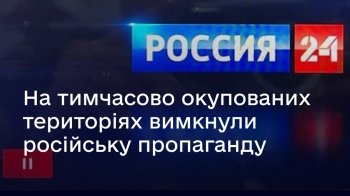 На тимчасово окупованих територіях прямо під час параду вимкнули російську пропаганду