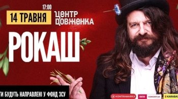 Гурт Rock-H виступить у Львові на концерті в підтримку ЗСУ
