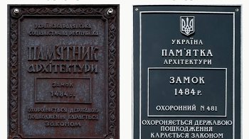 У Свірзькому замку «декомунізували» охоронну табличку. Користувачі обурені