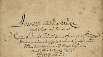 Оригінал Конституції Пилипа Орлика вже в Україні