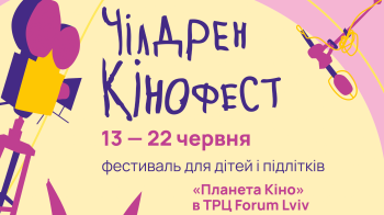 Програма Чілдрен Кінофесту-2025 у Львові: що покажуть дітям