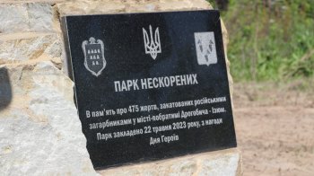 У Дрогобичі в парку Нескорених побували вандали