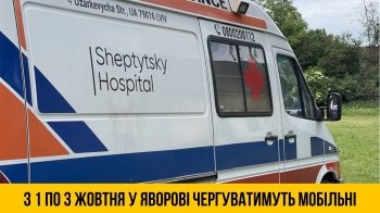 У Яворівській громаді 1 — 3 жовтня надаватимуть безплатну медичну та психологічну допомогу: куди звернутися