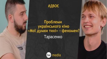 Українське кіно: провал VS шедевр